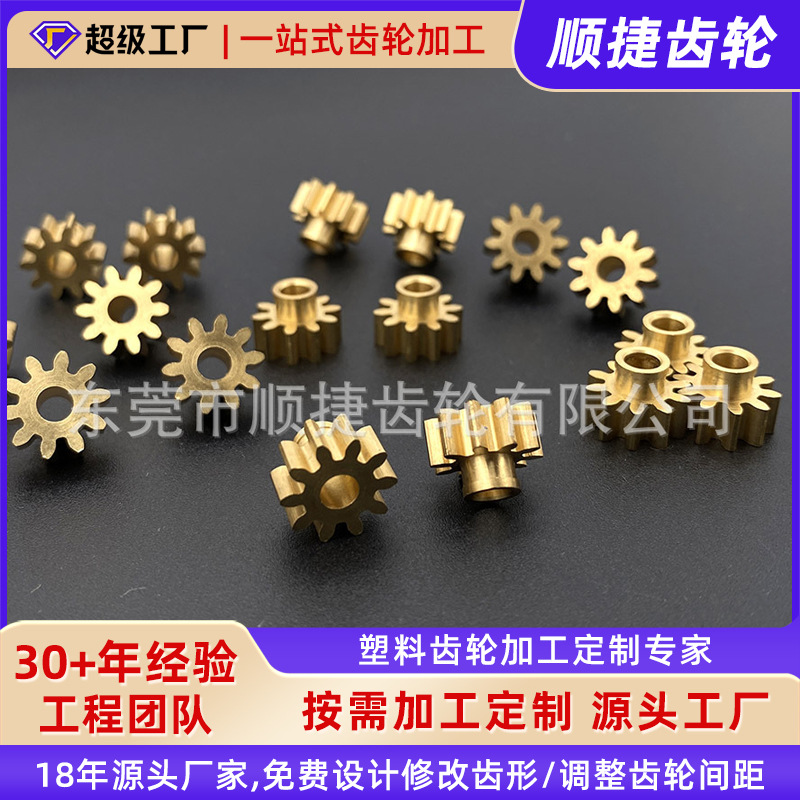 微型铜齿轮供应摩打齿轮马达组装零件齿轮玩具配件电机圆柱铜齿轮