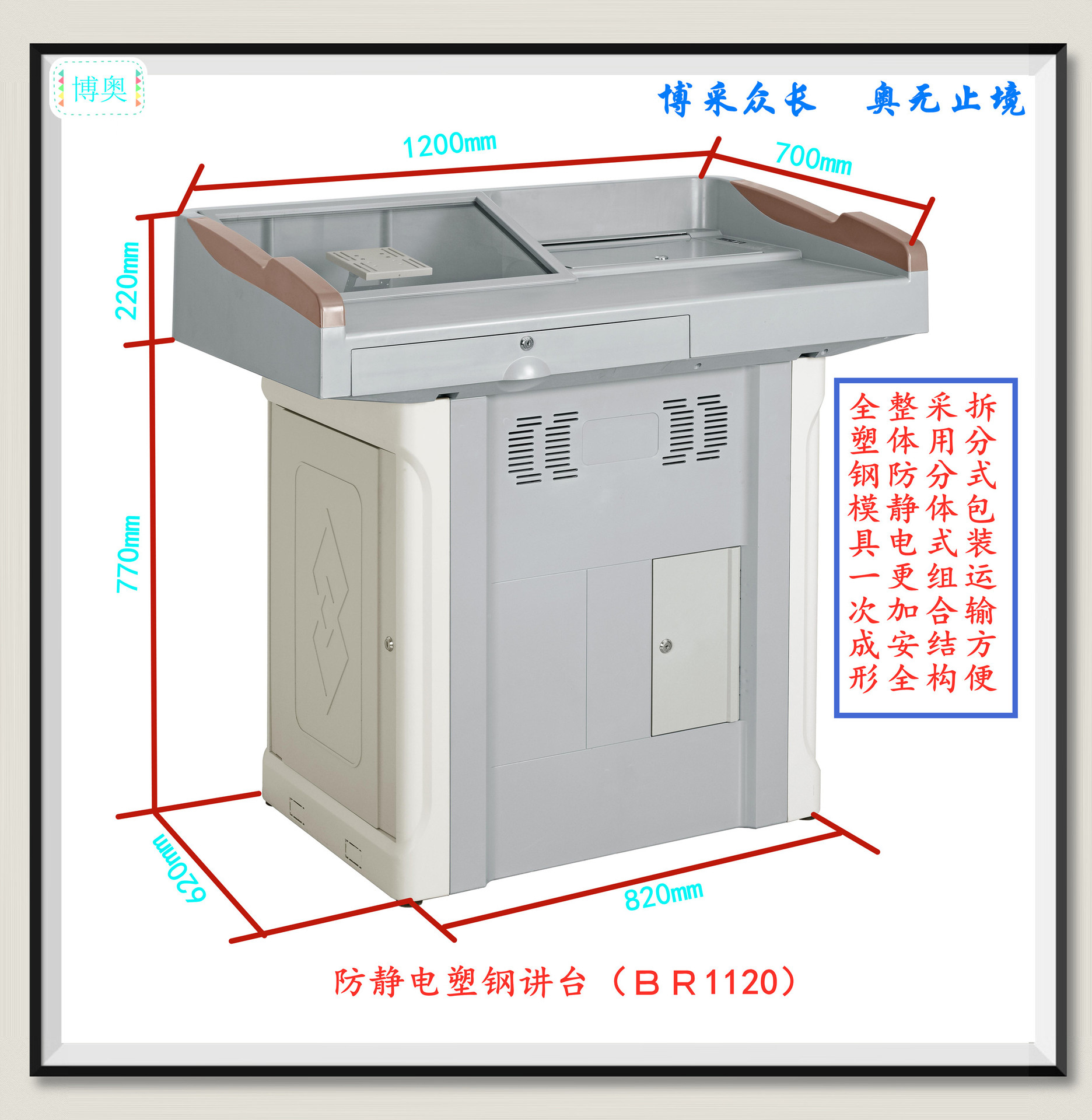防静电塑钢讲台　防静电讲台　防静电多媒体讲台