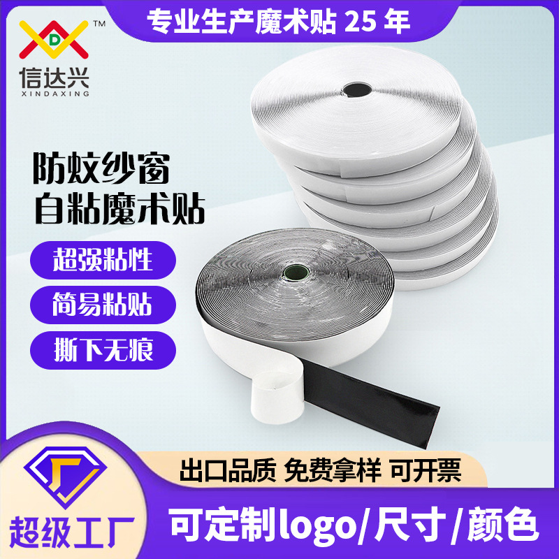 背胶魔术贴汽车脚垫纱窗专用强粘力勾毛面自粘无痕门帘尼龙魔术贴
