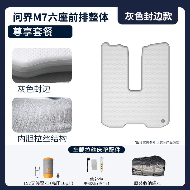 Wenjie M7 전면 전체 독점 패키지