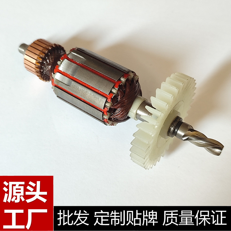 厂家直销转子大功率10A 13冲 电钻 配件转子正品直售品质保障
