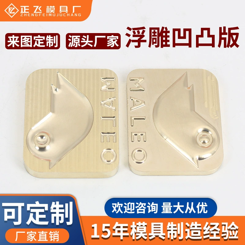 Производитель специализируется на изготовлении форм для горячего тиснения с тиснением на заказ, форм для кожи с высокочастотным напряжением, пластин для горячего тиснения, медных пластин для брендирования.