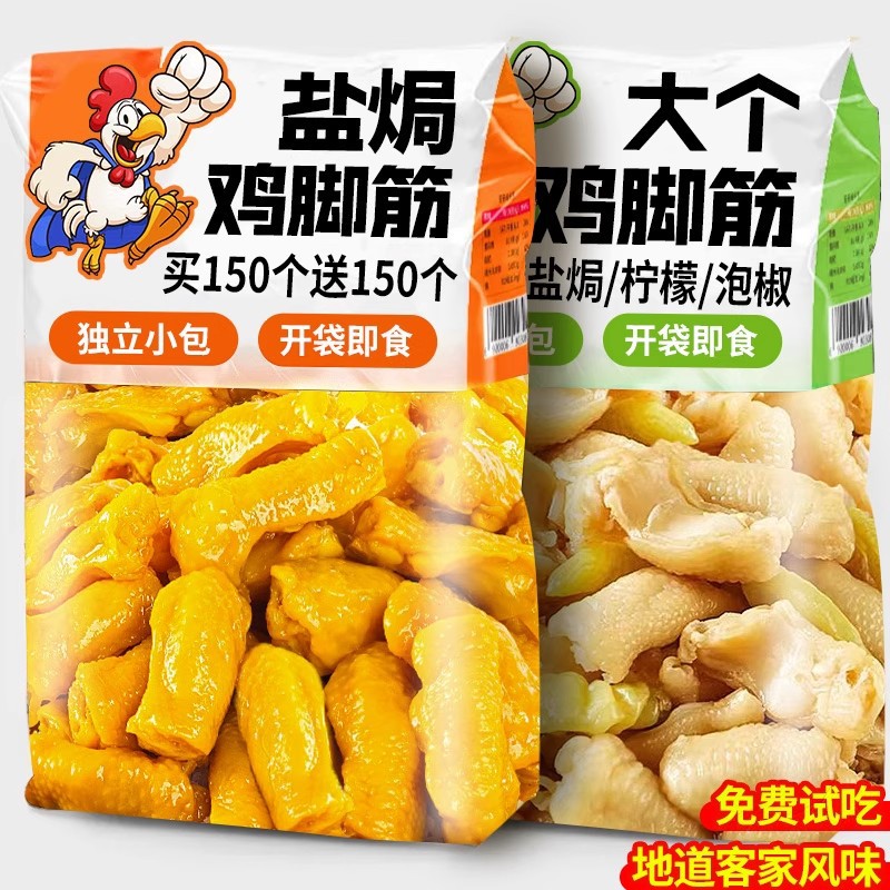 Salt-Baked Chicken Feet with Pickled Pepper Flavor, Individually Packaged, Ready-To-Eat Snacks for Binge-Watching Shows and Late-Night Cravings