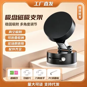 Factory Direct Sales Cross-Border Popular Car Phone Holder Portable Suction Cup Vacuum Adsorption Phone Holder Magnetic Holder
