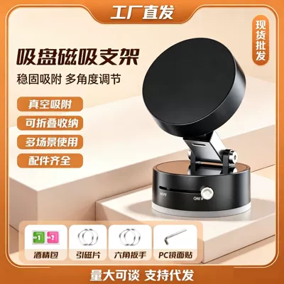 Factory Direct Sales Cross-Border Popular Car Phone Holder Portable Suction Cup Vacuum Adsorption Phone Holder Magnetic Holder