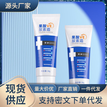 倾龄果酸VE尿素霜50g改善鸡皮滋润防干裂维生素e乳不油腻润肤霜女