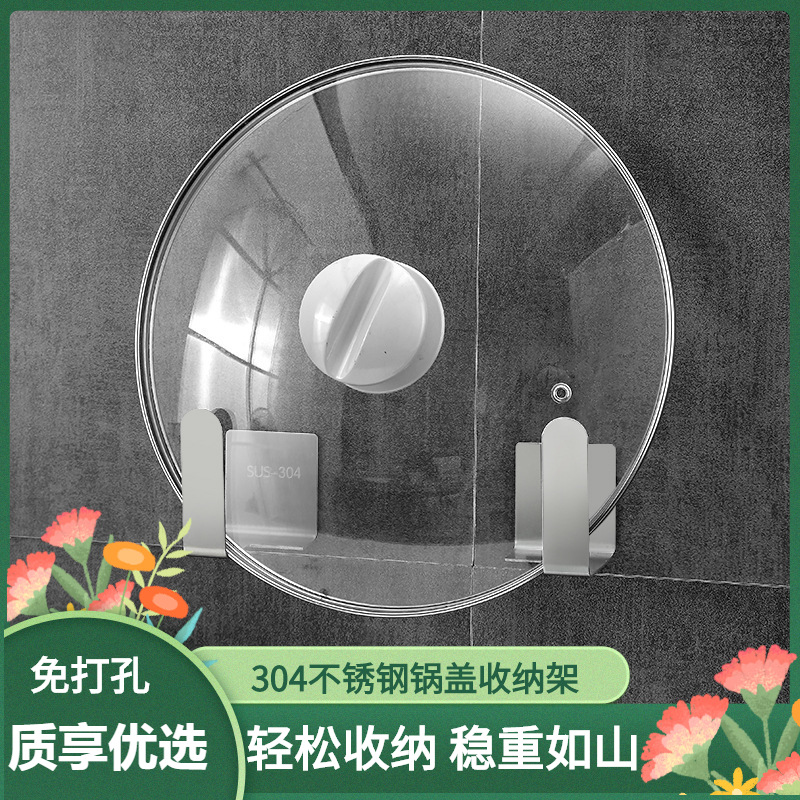 锅盖架免打孔厨房家用壁挂式304不锈钢砧板菜板架收纳神器置物架|ru