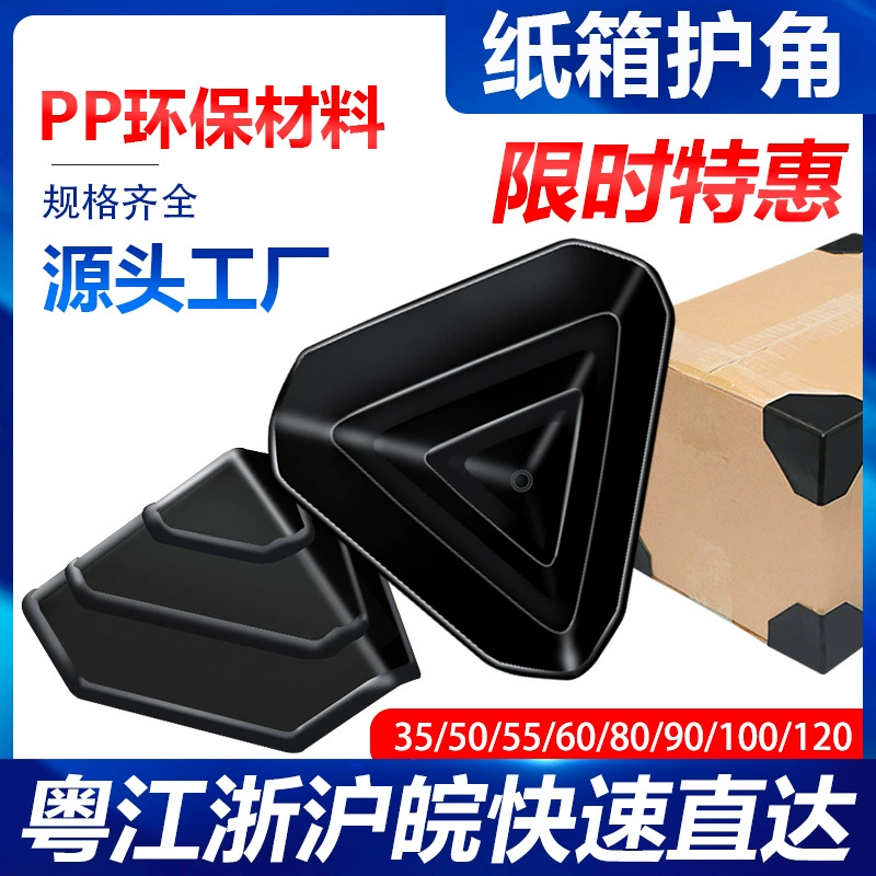 [Быстрая доставка] Производитель 55 мм защита пластикового угла трехсторонняя угловая упаковка картонная упаковка угловая защита угол для мебели