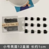 12 small black noodles 12 pieces/box