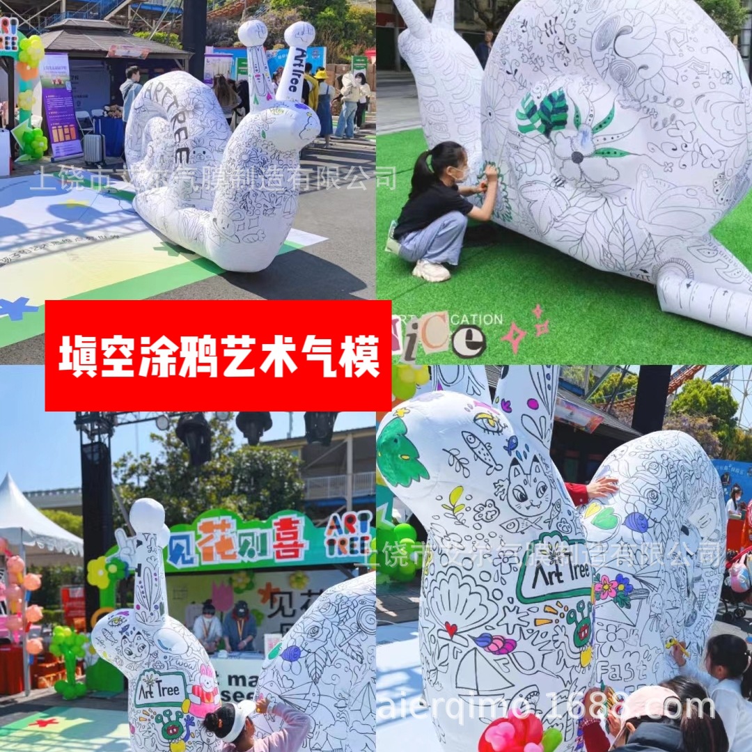厂家直销白色蜗牛填色涂鸦气模商业美陈快闪策划趣味互动气模