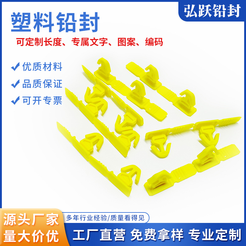 厂家供应一次性塑料旋转铅封水表计量表封条物流防盗仪表封