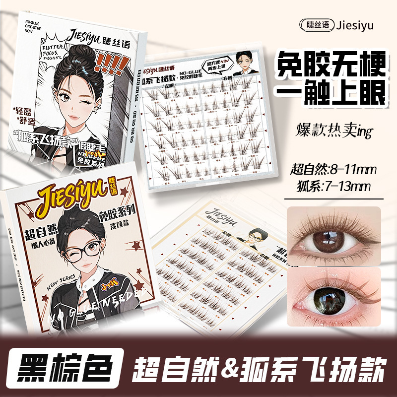 Eyelash Whisper Original Ultra-Natural Passion Fruit Light Black-Brown Fox-Like False Eyelashes, Single Cluster, Stemless, Glue-Free, for Beginners