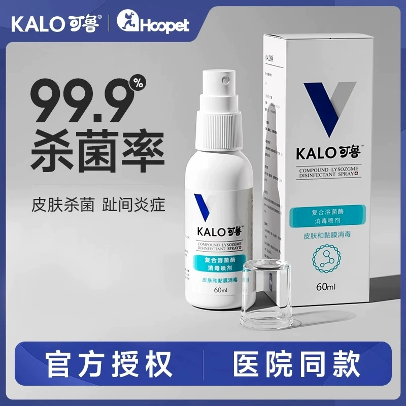 Kelu Spray Средство для дезинфекции кожи собак Лизоцим Спрей Интердигитальный воспаление Стерилизация Дезинфекция Бактериальная травма Инфекция