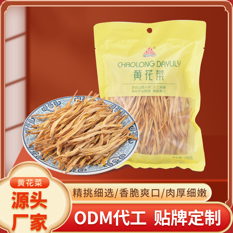 山西特产新货黄花菜采摘农家金针菜火锅煲汤干黄花菜干货黄花菜