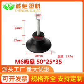 M6吸盘50*25*35mm可调脚桌椅设备专用耐磨防滑橡胶底座螺丝杆可调