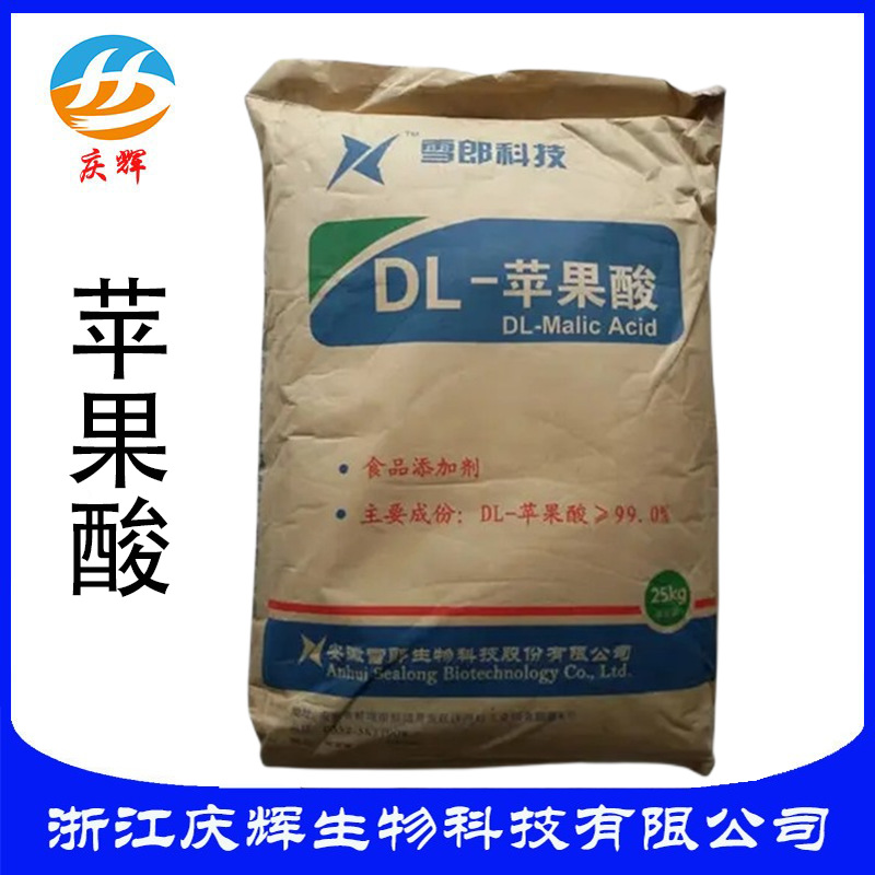 苹果酸DL-雪郎/常茂酸度调节剂食品级有机水溶性高纯高纯苹果酸