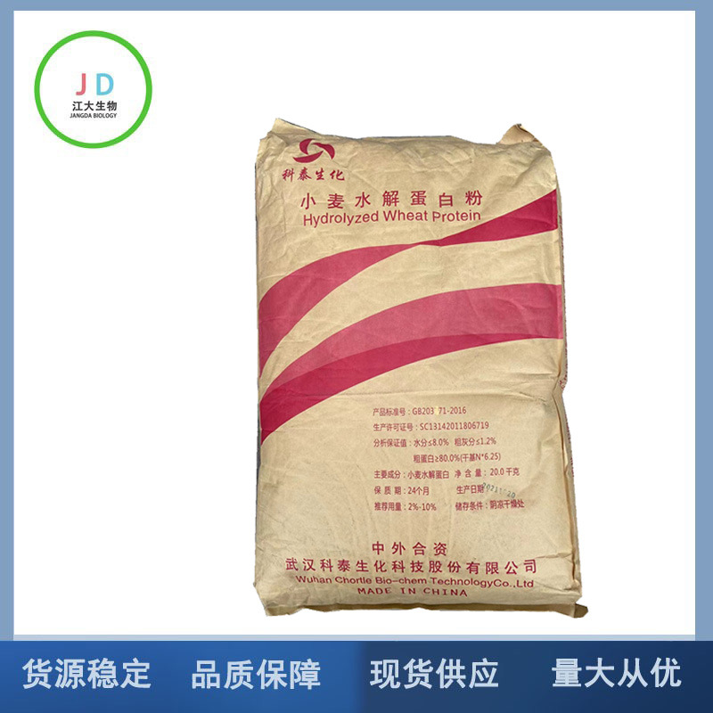 现货 小麦水解蛋白粉含量80% 食品级水解植物蛋白小麦水 解蛋白
