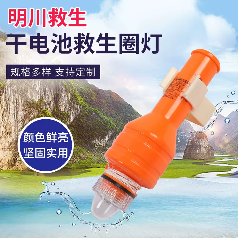 干电池救生圈灯厂家供应发光救援示位漂浮救生圈灯