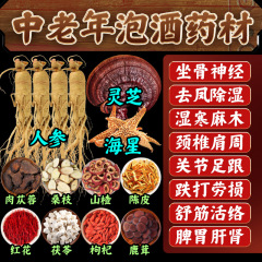 泡酒料批发中老年专用泡酒药材男滋补养生人参灵芝药酒十全肾大补