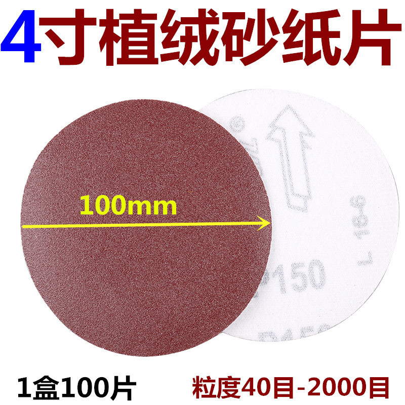 4寸植绒砂纸片拉绒自粘片木工木雕根雕打磨抛光菩提根象牙果去皮