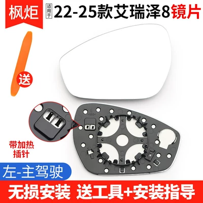 Rear mirror/rearview mirror assembly — Chery Arrizo 355E88Proe Fengyun - model-22-25-arrizo-8-lens-with-heating-left-driver