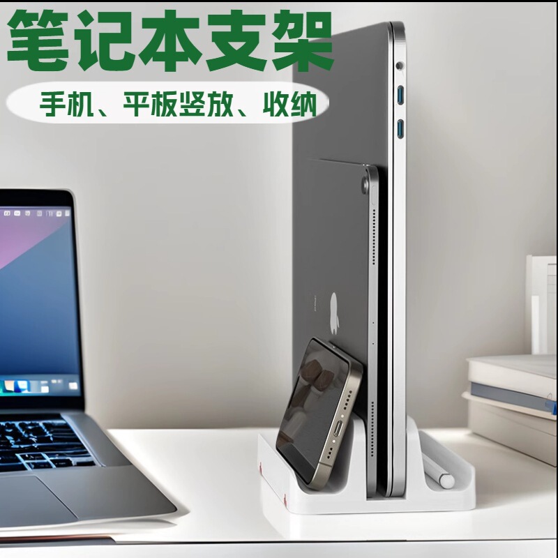 Laptop Stand Vertical Storage Base Laptop Upright Stand Desktop Cooling Storage Stand New
