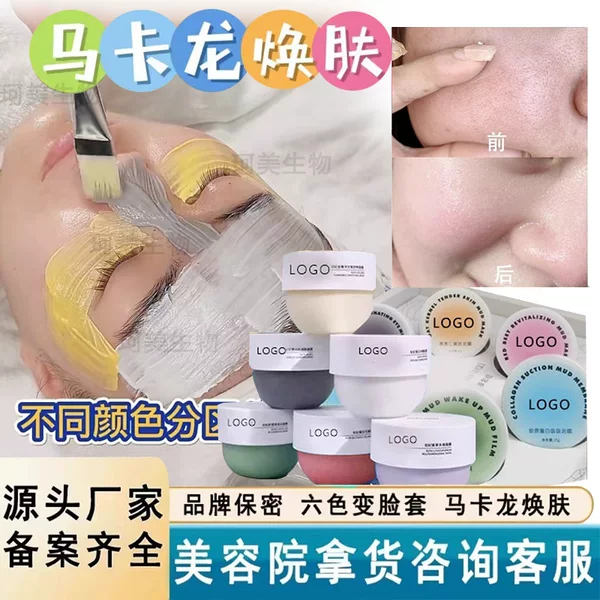 Macaron Skin Rejuvenation Kit Color Skin Care Partition Healing Beauty Salon Line Facial Skin Care suit Six Color Mud Mask