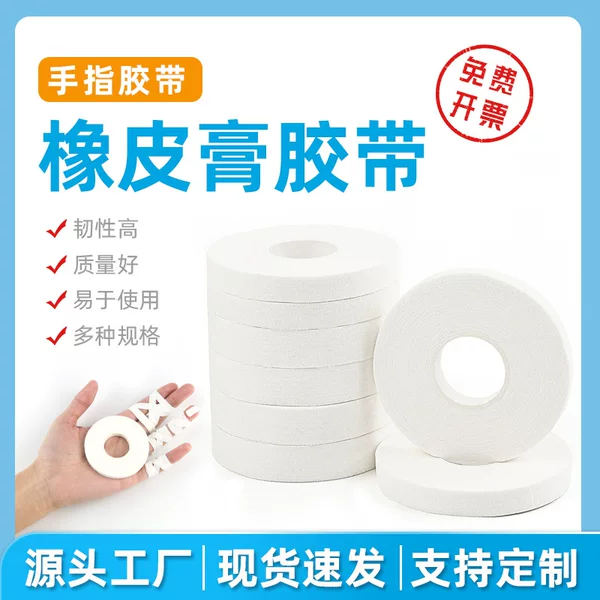 Source cloth factory cotton cloth white patch pressure sensitive tape rock climbing climbing finger tape plaster tape