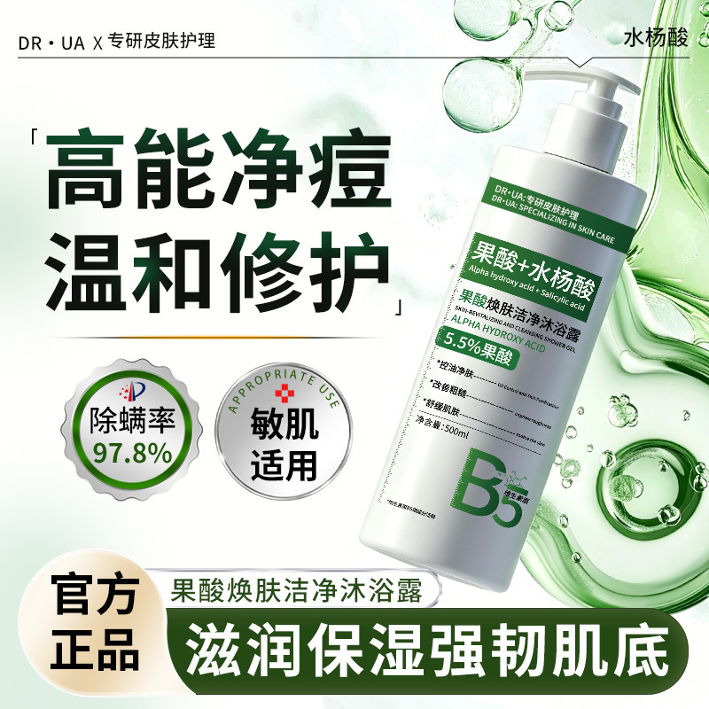 Fruit Acid Shower Gel, Salicylic Acid, Removes Mites, Removes Acne on the Back, Exfoliates Skin, Moisturizes, Nourishes, and Leaves a Long-Lasting Fragrance for Adults, Women and Men