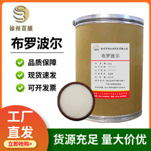 布罗波尔 防腐剂 溴硝醇 水处理杀菌 化妆品洗涤剂日化防腐剂