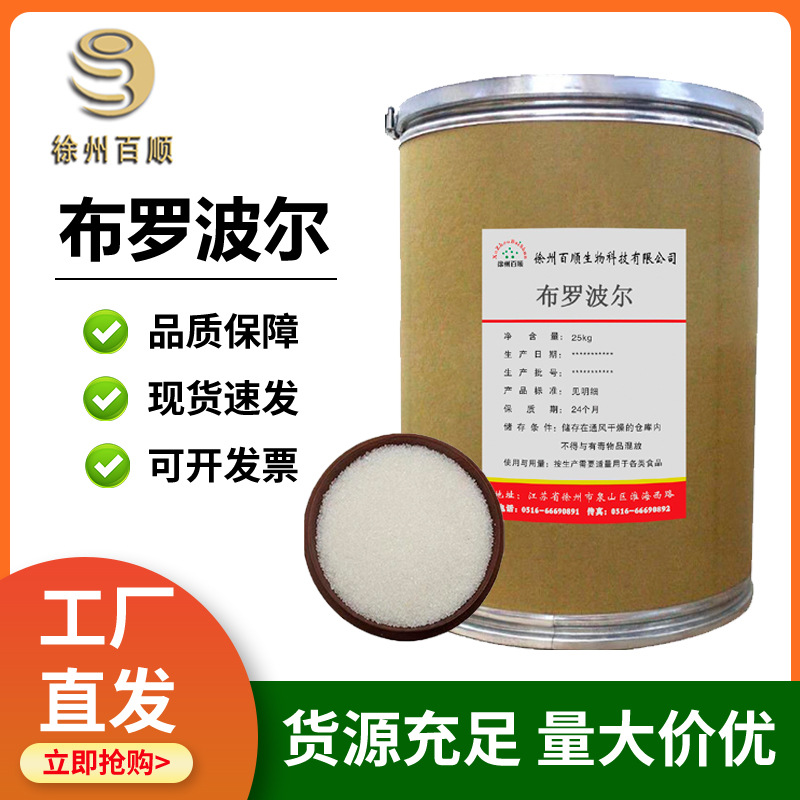 布罗波尔 防腐剂 溴硝醇 水处理杀菌 化妆品洗涤剂日化防腐剂