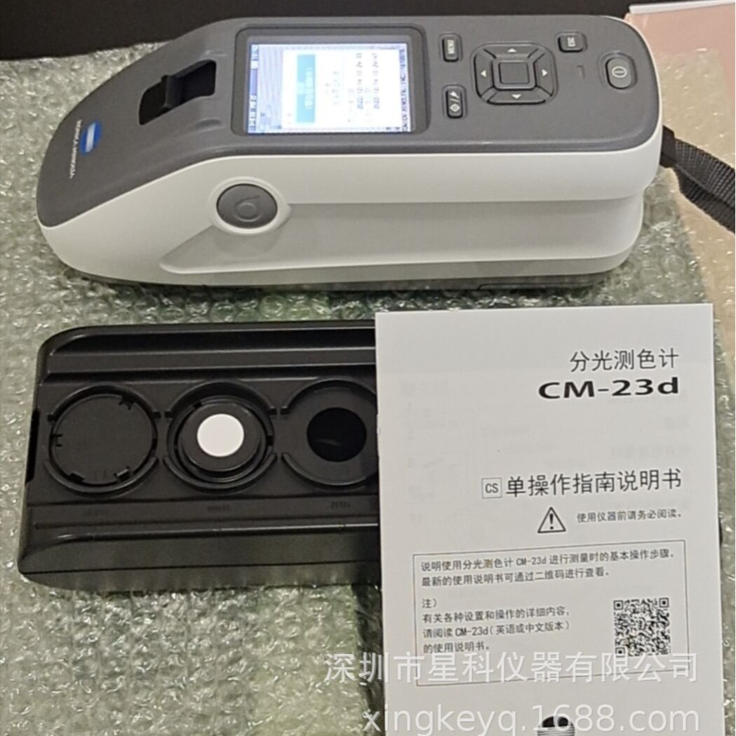 柯尼卡-美能达CM-23d分光测色计测色仪 分色仪 色差仪全国批发