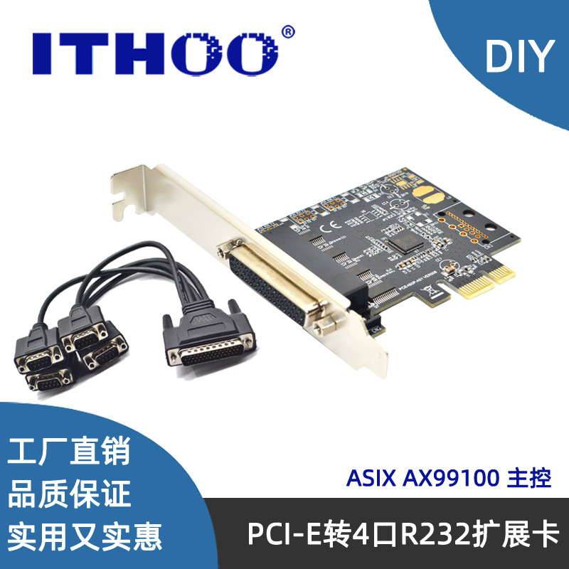 PCI-E串口卡pcie转4串2串1并口RS232工控4口9针扩展卡亚信AX99100