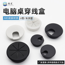 通用现货办公家具电脑桌孔盖ABS塑料米字八瓣角圆形穿线盒过线盒