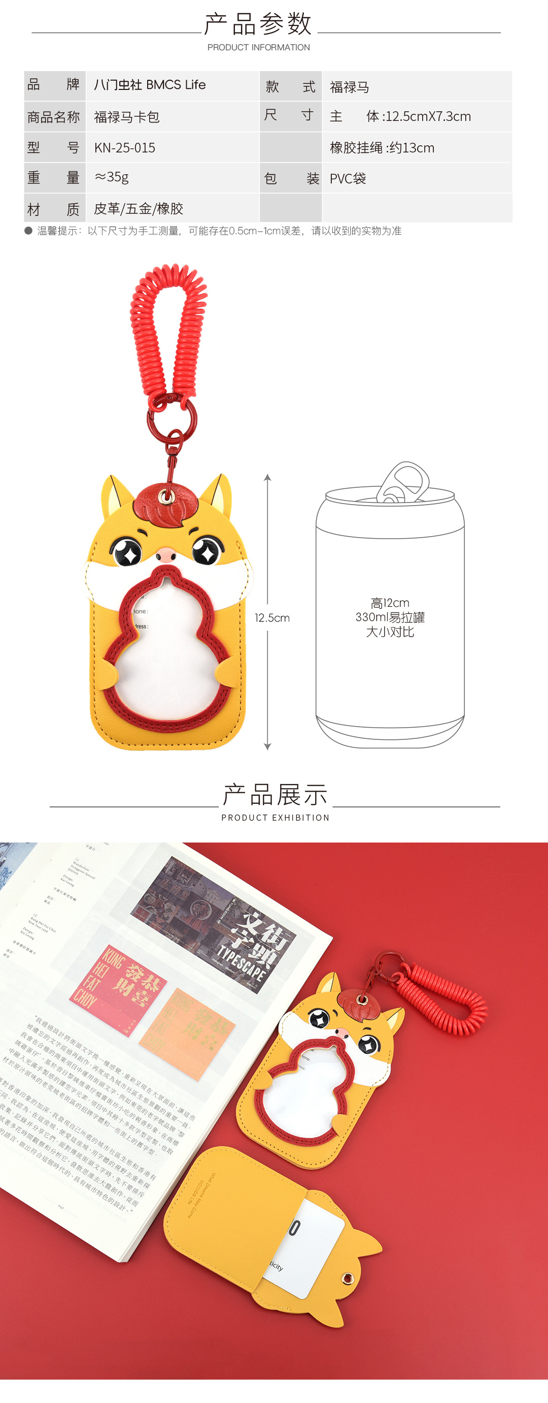 福禄马卡包2(详情页