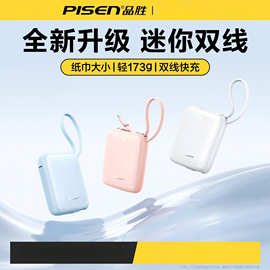 品.胜充电宝10000毫安22.5W快充便携大容量迷你自带线移动电源定