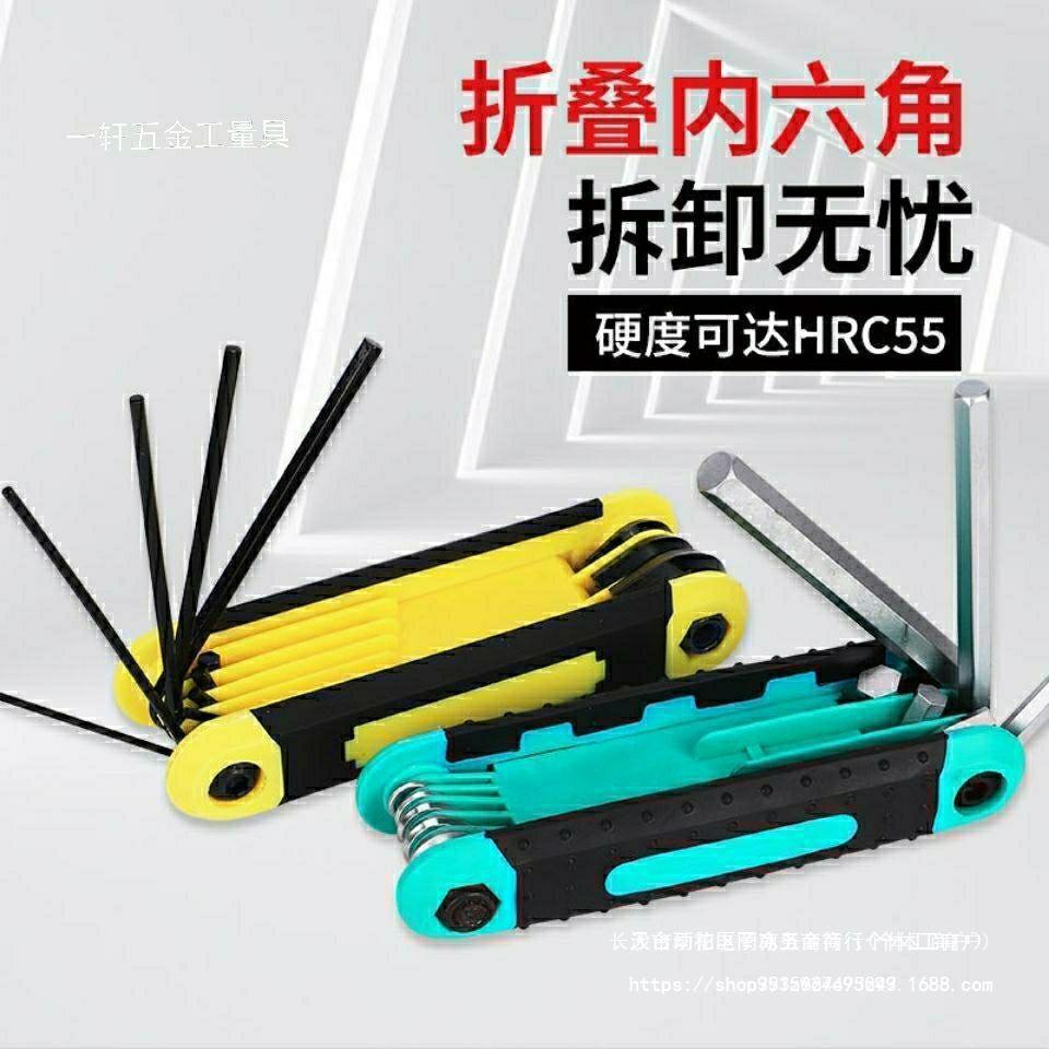 内六角扳手套装工具折叠便携式内六方六棱梅花扳手内六角工垒德株