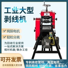 電線家用大型剝皮機高壓廢品站舊全自動電纜剝線機分離機廢銅去皮