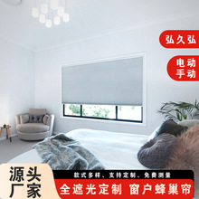全遮光窗戶保溫蜂巢簾遮陽隔熱陽光房電動蜂窩窗簾廠家批發風琴簾