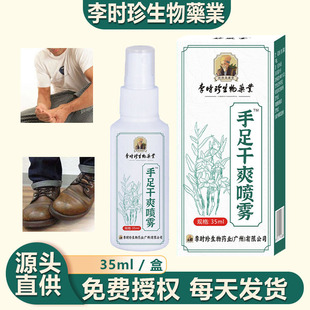 Miaofeng Hall Hand and Foot Dry Spray Antiperspirant Hand and Foot Sweat Spray Hand and Foot Antibacterial Care Solution Factory Wholesale