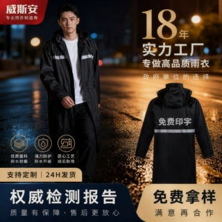 威斯安成人长款应急雨衣防风带反光条防暴雨春亚纺雨披定制印字