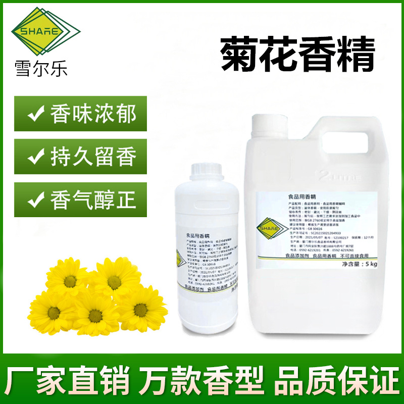 菊花香精食品级液体水油两用菊花茶饮料甜品茶叶凉茶香精厂家批发