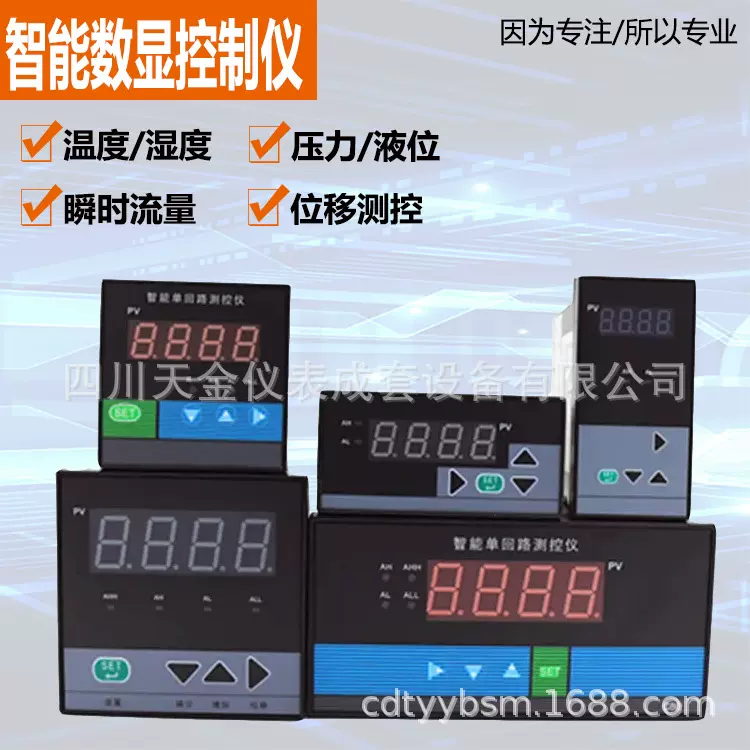 单回路数字显示控制仪C403智能数显温控仪三位控制仪电流表检测仪
