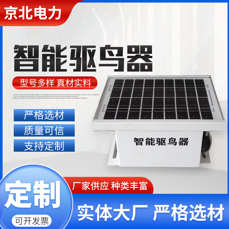 智能驱鸟器超声波果园农田变电站户外语音赶鸟仓库养殖场吓鸟器