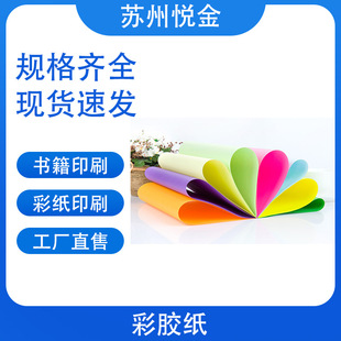 Factory Direct sale 70g color PAPER 230g double-sided color art PAPER customizable COLOUR PAPER