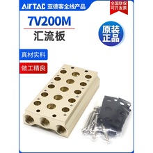 亚德客电磁阀汇流板底座7V200M-12F/13F/14F/15F/16F/17F/18F/20F