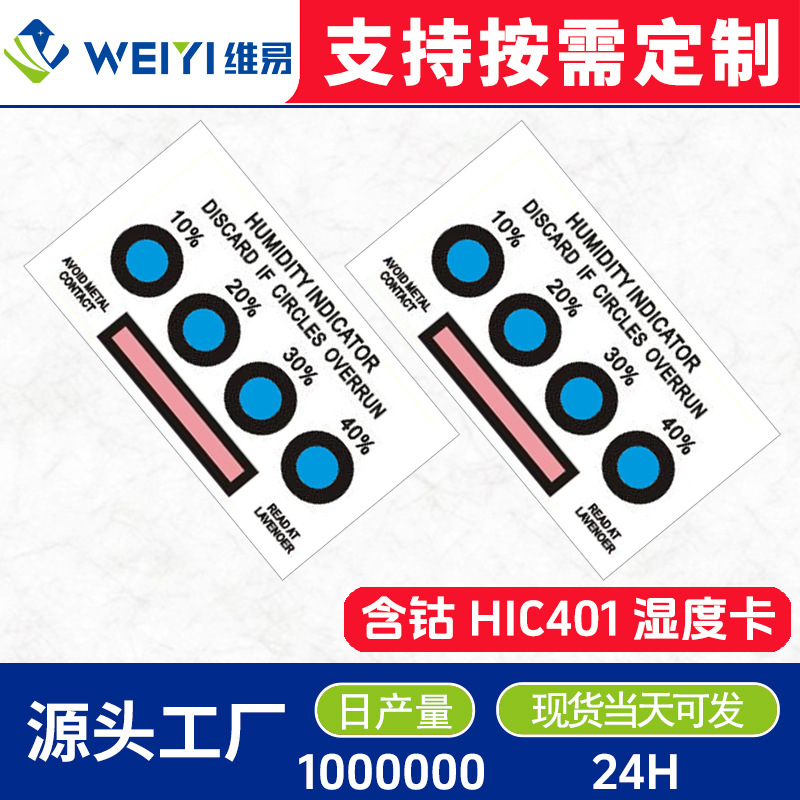 四点蓝色湿度指示卡 10%~40%含钴4点湿度检测卡 防潮包装支持定制
