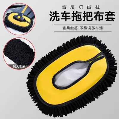 Three-Section Telescopic Car Wash Mop Head with Chenille Velvet Brush Head, Thickened Brush Head, Enlarged Accessories Mop