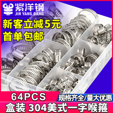 304不锈钢一字美式喉箍套装抱箍管夹管箍水管天燃煤气管卡扣盒装