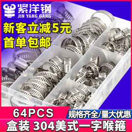 304不锈钢一字美式喉箍套装抱箍管夹管箍水管天燃煤气管卡扣盒装